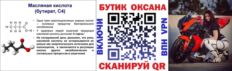 Купить закладки  Новороссийск  БУТИРАТ BDO 