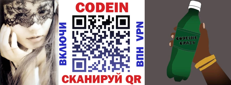 Кодеин напиток Lean (лин)  Купить где  Новороссийск 